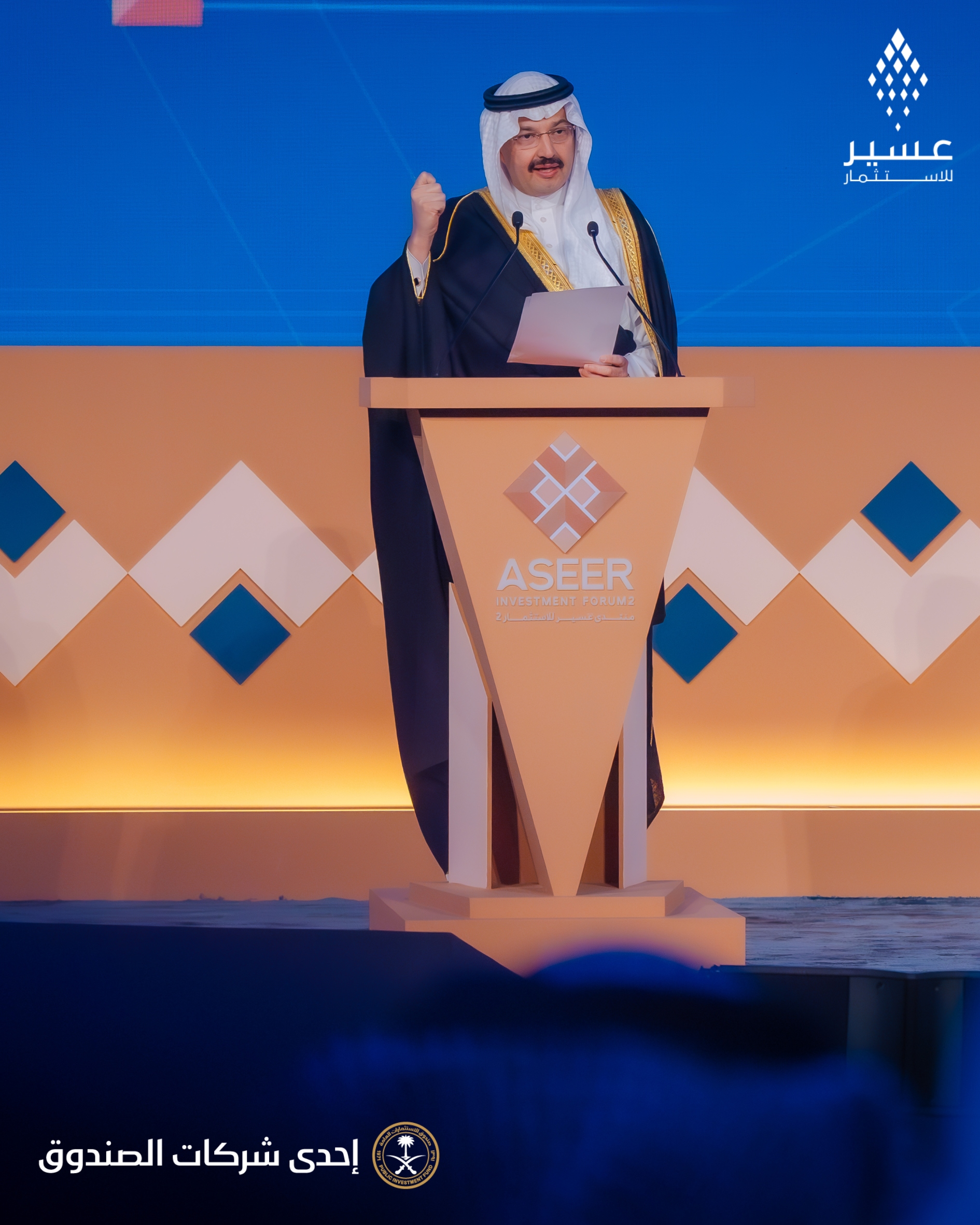 HRH at the Aseer Investment Forum